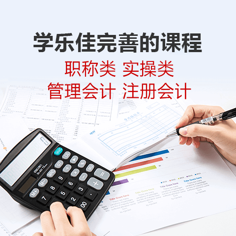 会计培训